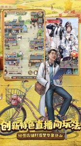 乡村爱情之经营人生图4