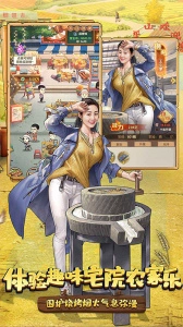 乡村爱情之经营人生图5