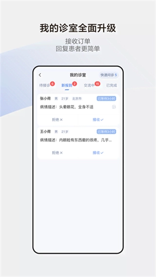 小荷醫(yī)生平臺截圖0