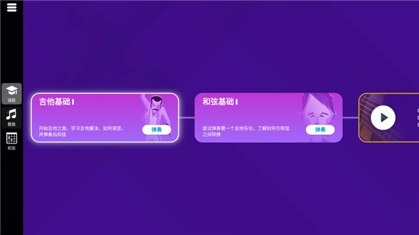 simplyguitar吉他图3