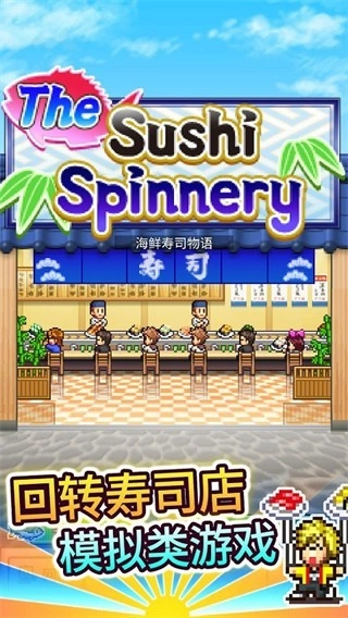 开罗海鲜寿司物语图3