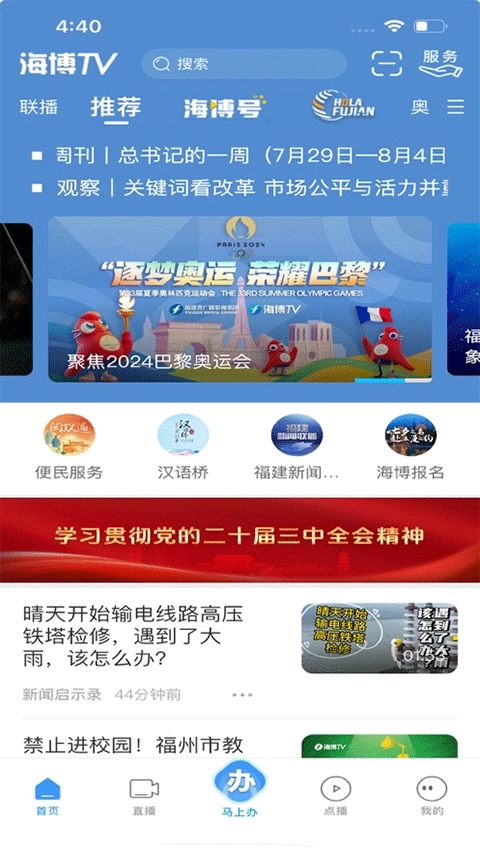 海博TV直播图2