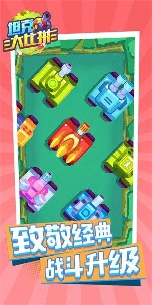 坦克大比拼最新版图3