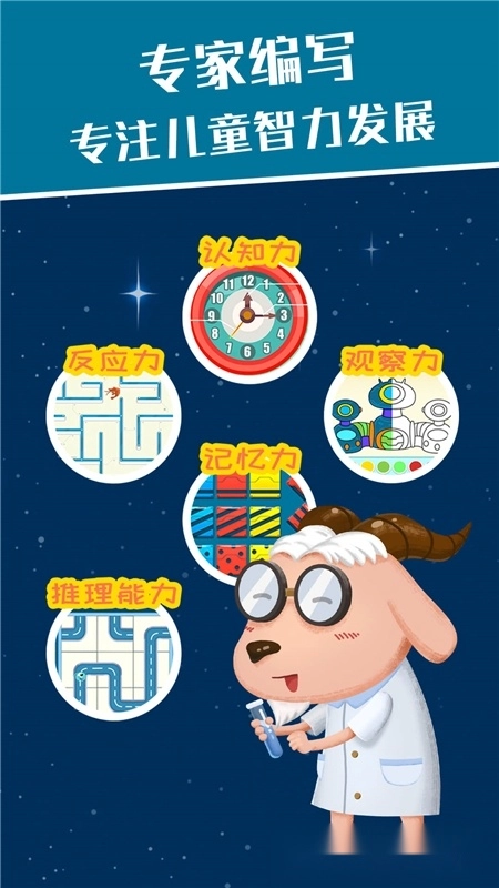 麦田思维宝宝全脑思维华为版图2