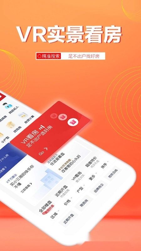 贝壳找房手机客户端最新版截图3