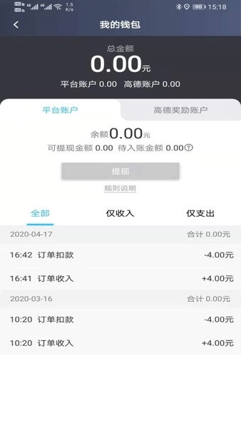 e族司机软件图3