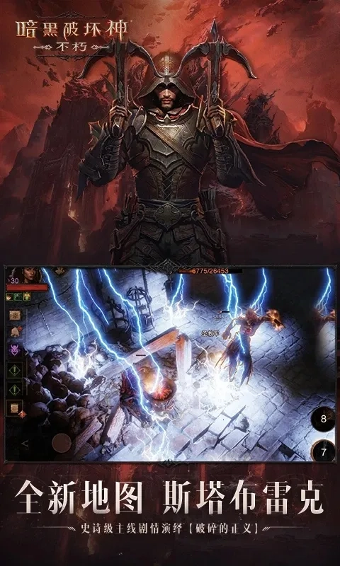 暗黑破坏神：不朽(暗黑)  安卓版(1)