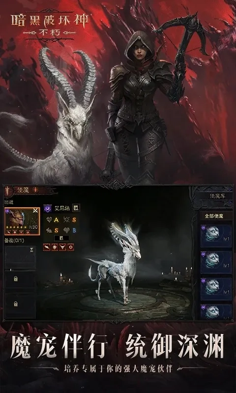 暗黑破坏神：不朽(暗黑)  安卓版(3)