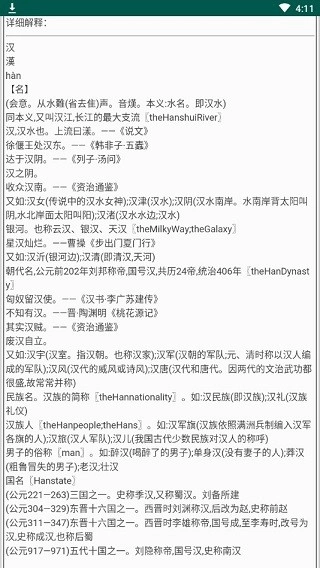 汉语大辞典免费版图1