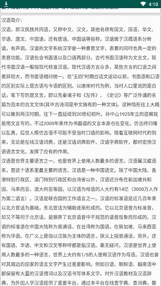 汉语大辞典免费版图2