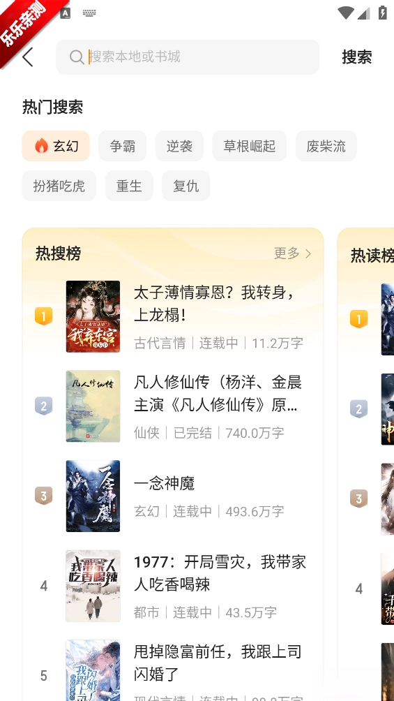 得间免费小说正版