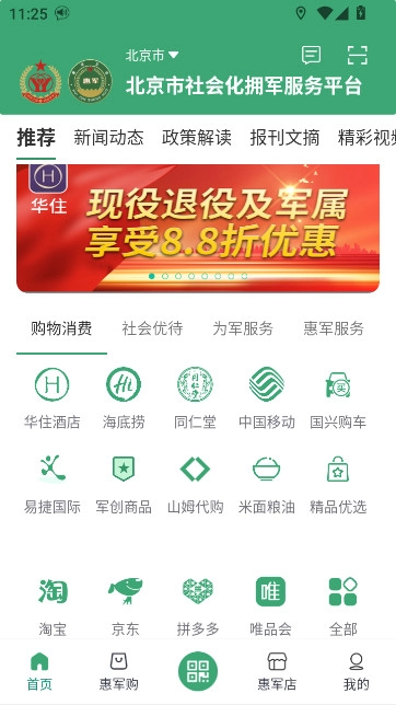 惠军生活平台手机版(2)