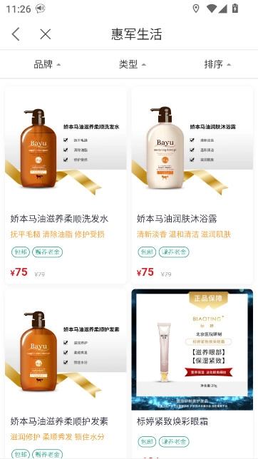 惠军生活平台手机版(4)