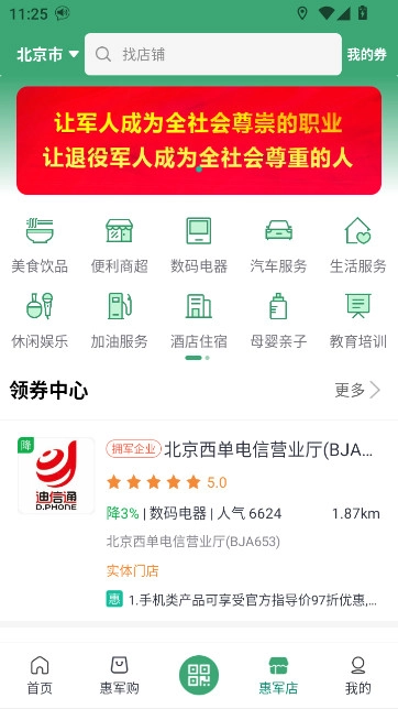 惠军生活平台手机版(3)