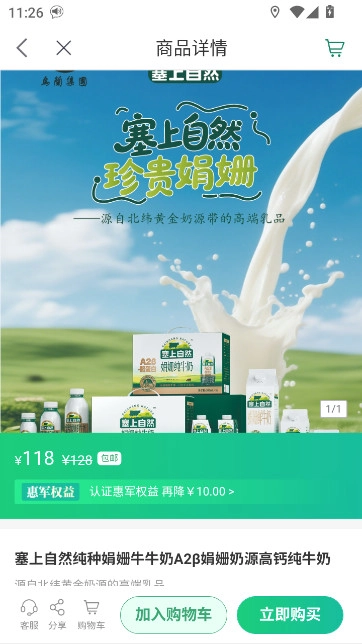 惠军生活平台手机版(5)