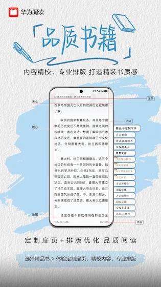 华为阅读安卓版5