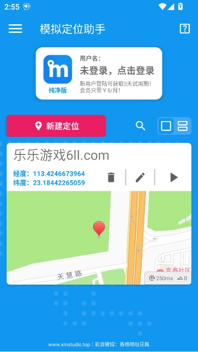 模拟定位助手安装最新版