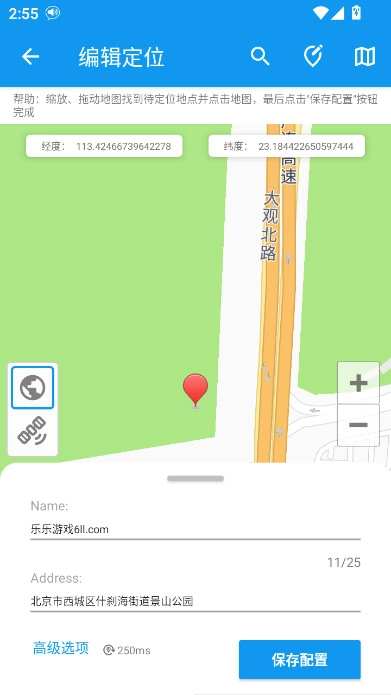 模拟定位助手安装最新版