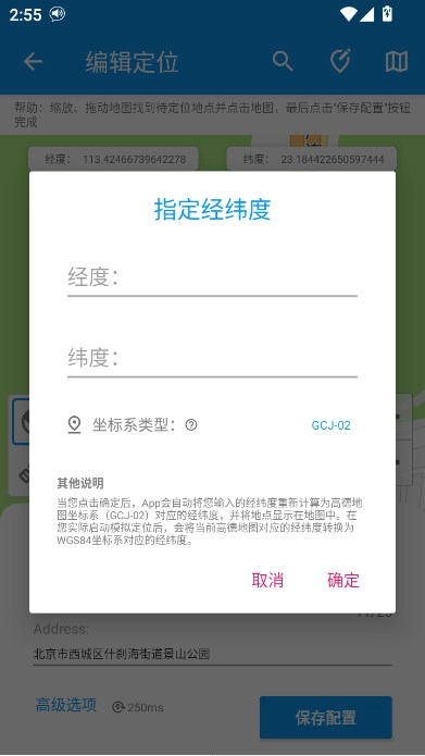 模拟定位助手安装最新版