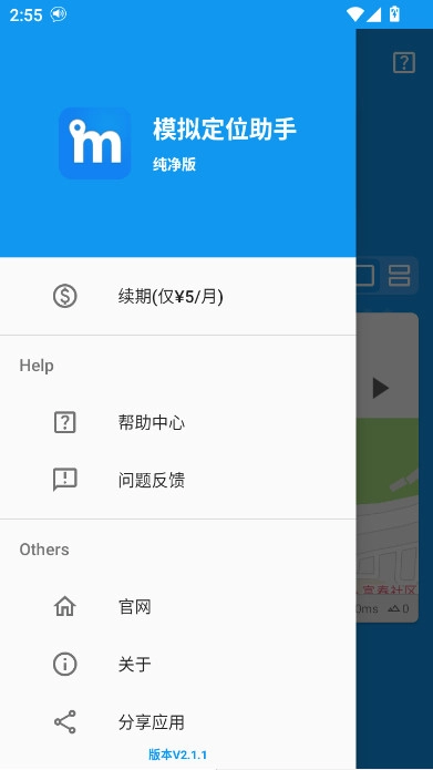 模拟定位助手安装最新版