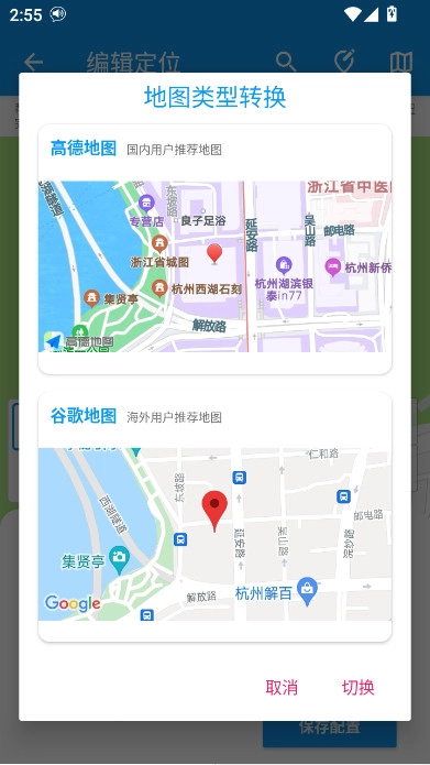 模拟定位助手安装最新版