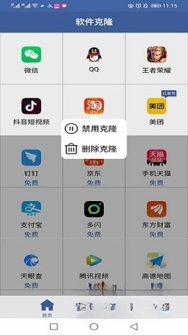 软件克隆免费版图1