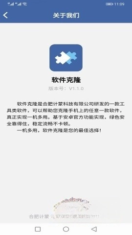 软件克隆免费版图2