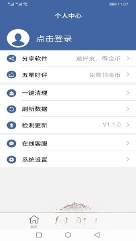 软件克隆免费版图3