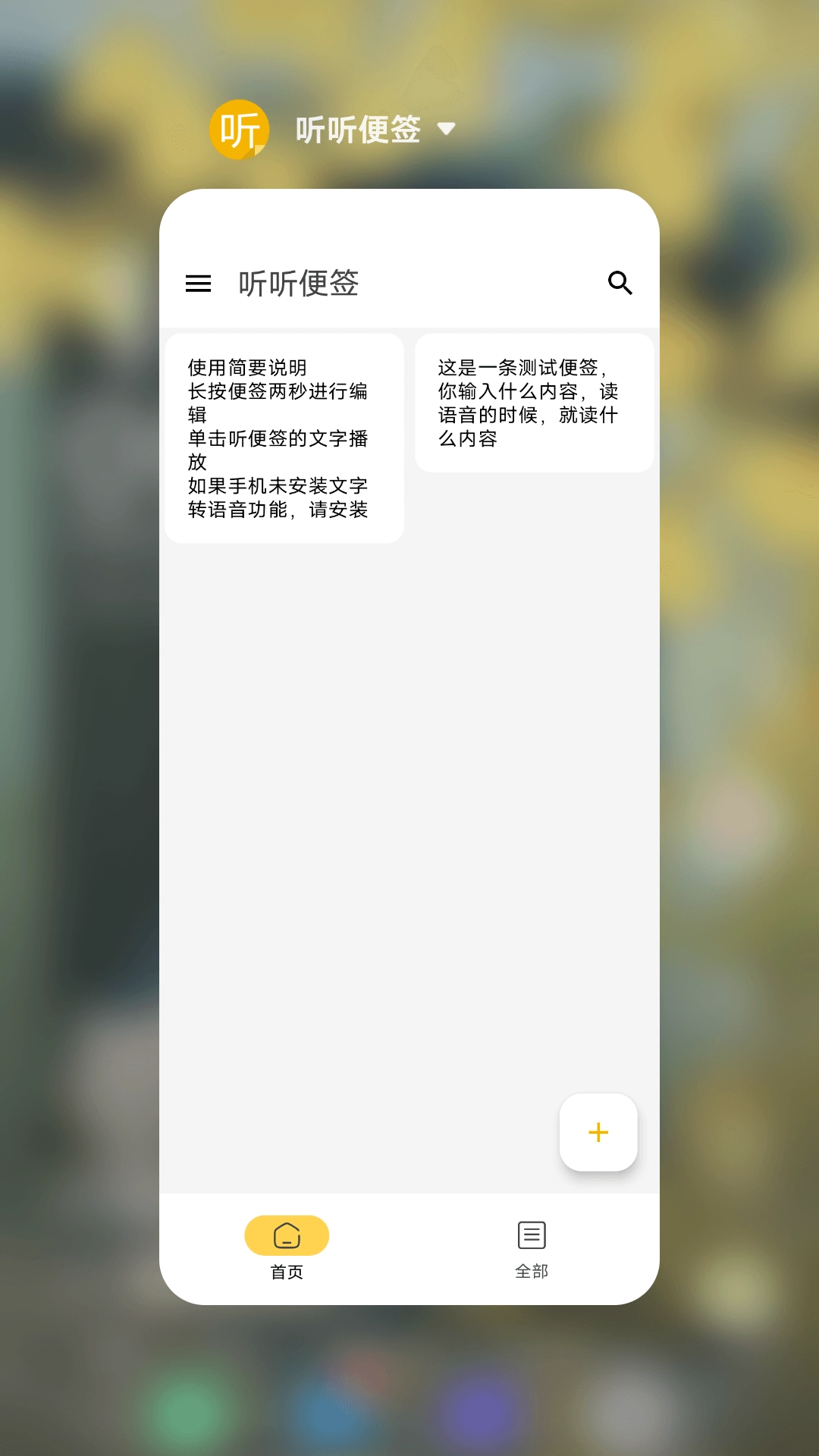 听听便签图1