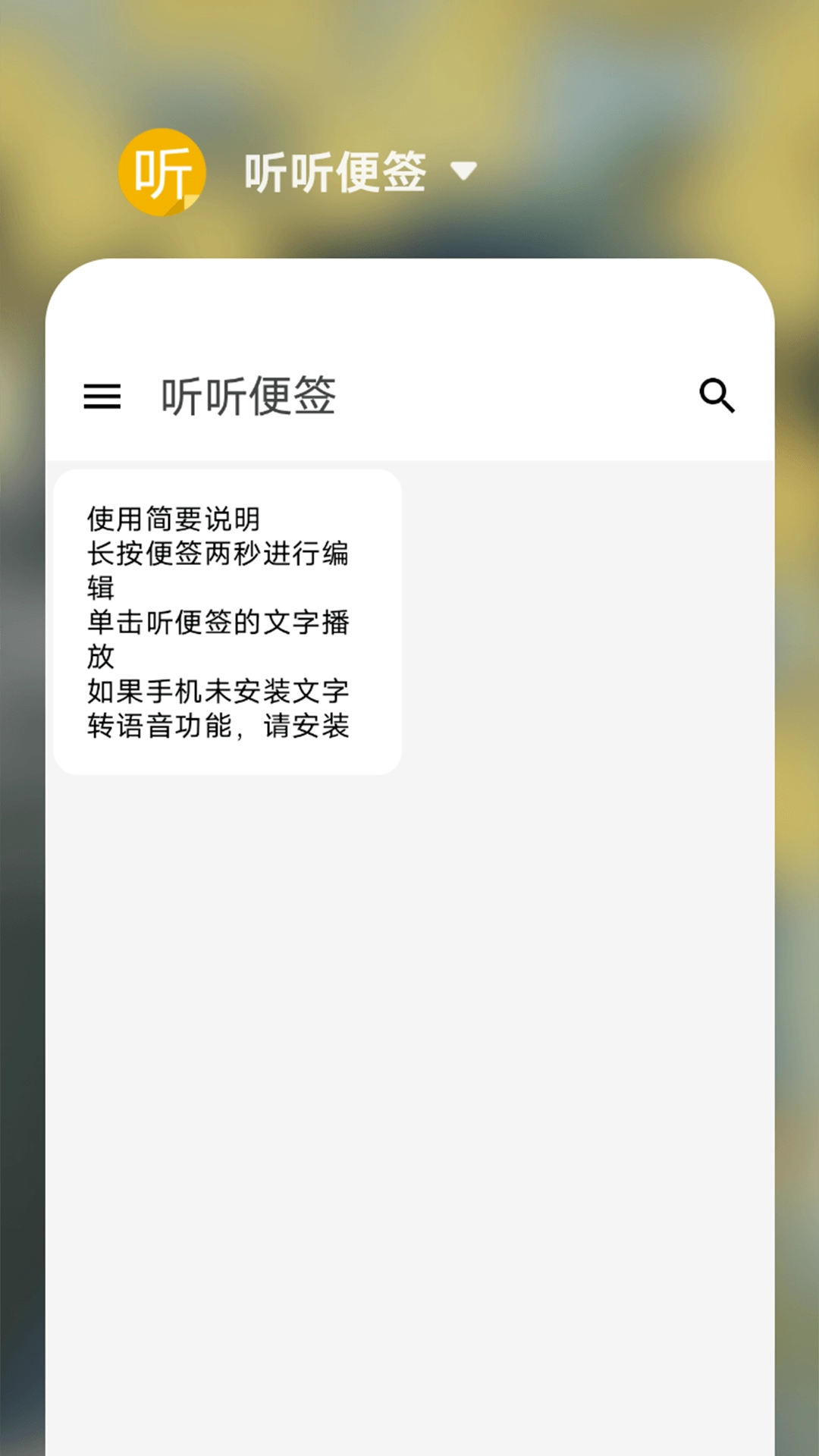 听听便签图3
