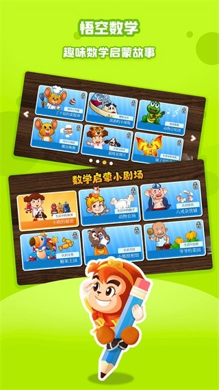 悟空数学免费版