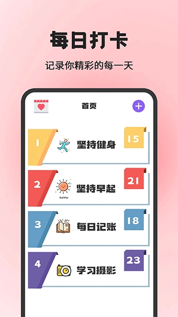小日常目标打卡图1