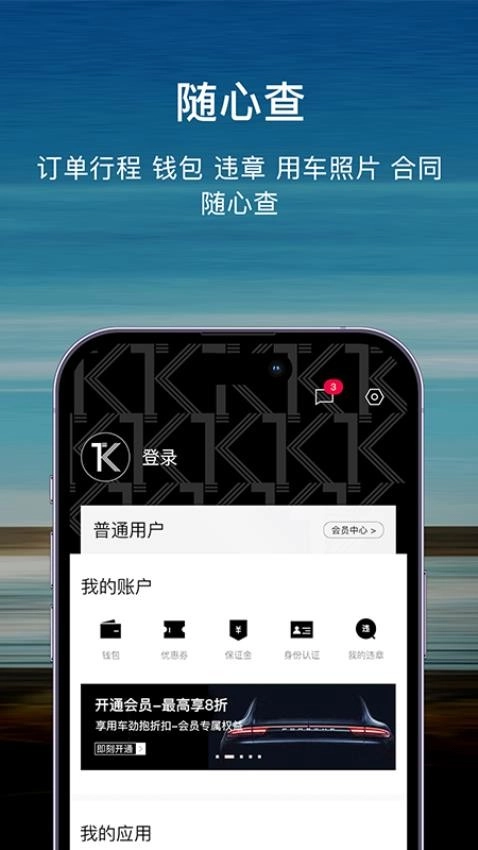 TK租车图1