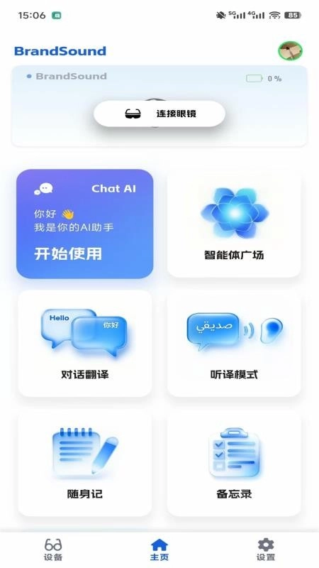 AiNex智能终端软件截图2