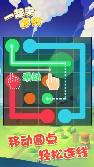 一起来连线手机版图3