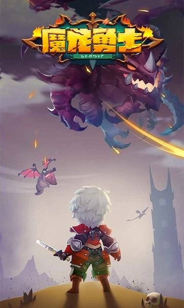 魔龙勇士游戏图4
