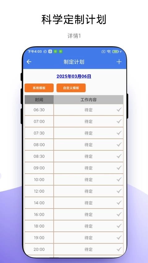 四象限工作法手机版(2)