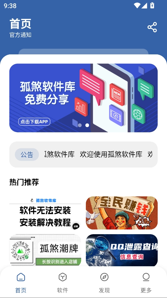 孤煞软件库2026最新版图1