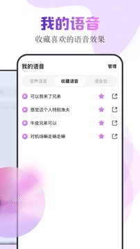精灵语音变声器图2