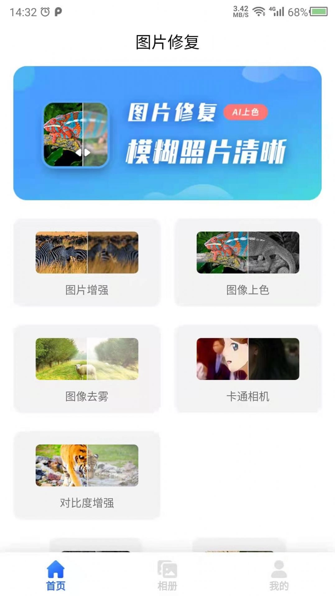 图片修复吧3