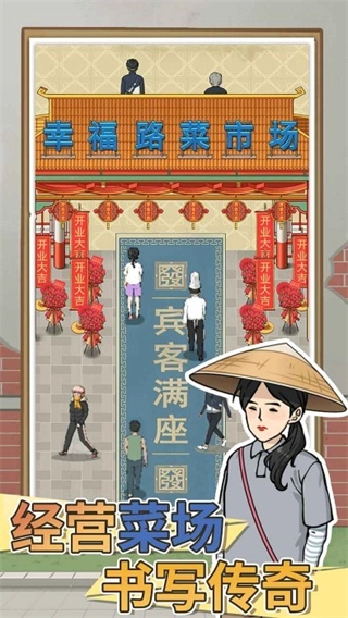 卖菜致富记免广告(1)