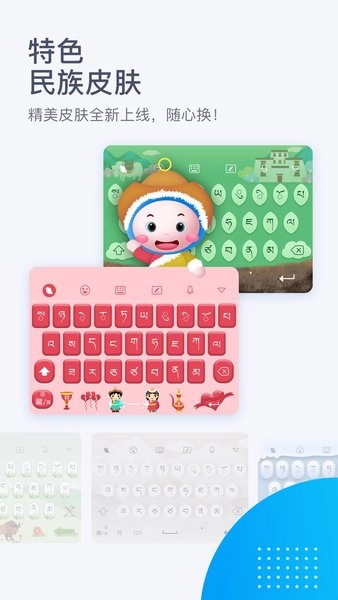 东噶藏文输入法手机版图1