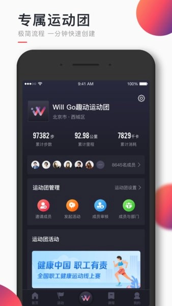 趣动WillGo软件图1