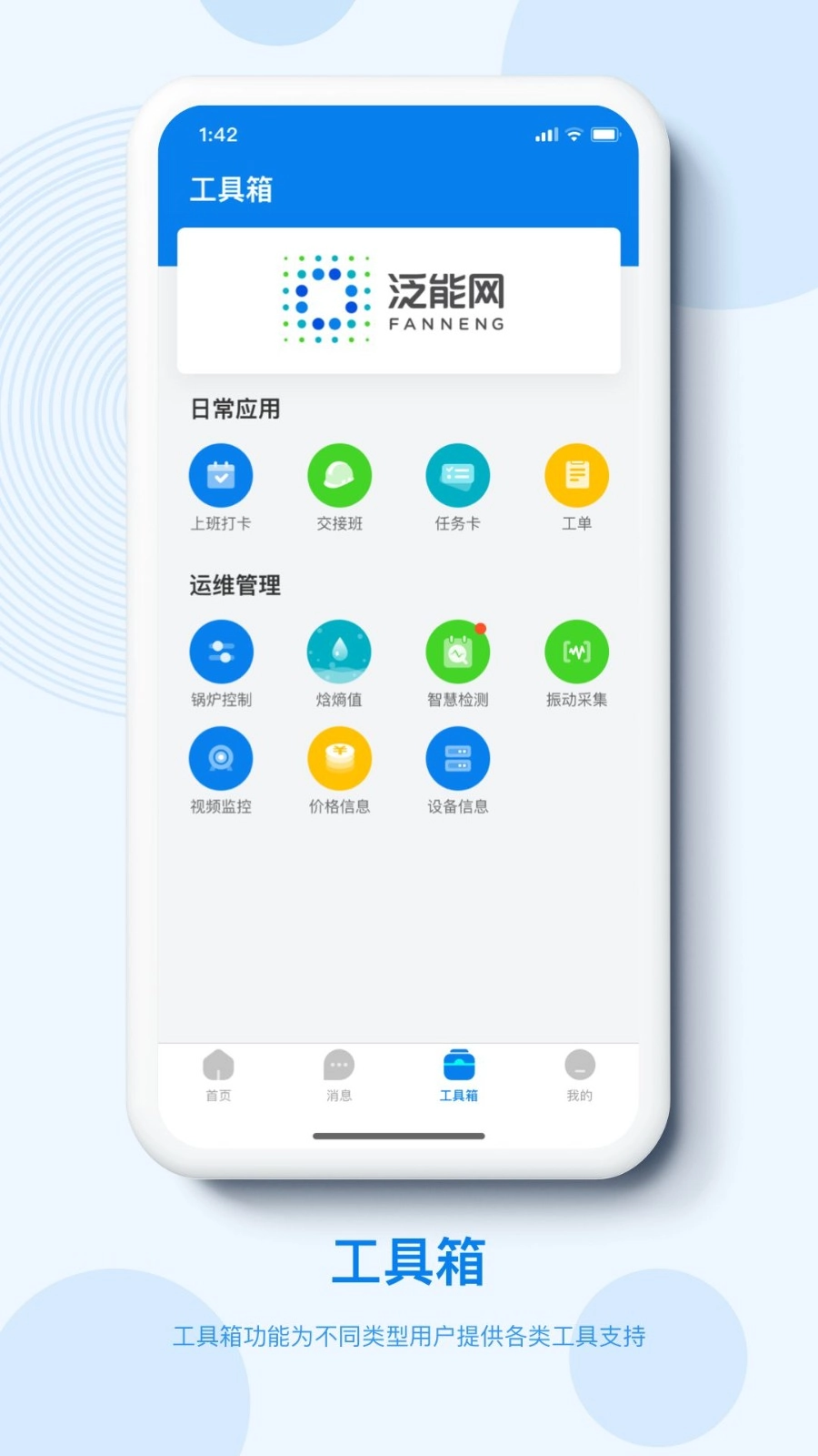 泛能免费版图4