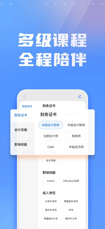 之了会计课堂最新版(4)