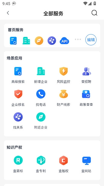 亿企查安装  安卓版图2