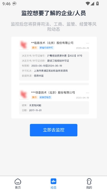 亿企查安装  安卓版图5