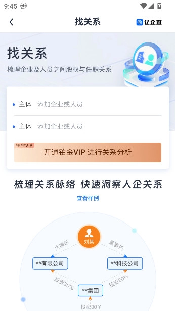 亿企查安装  安卓版图1
