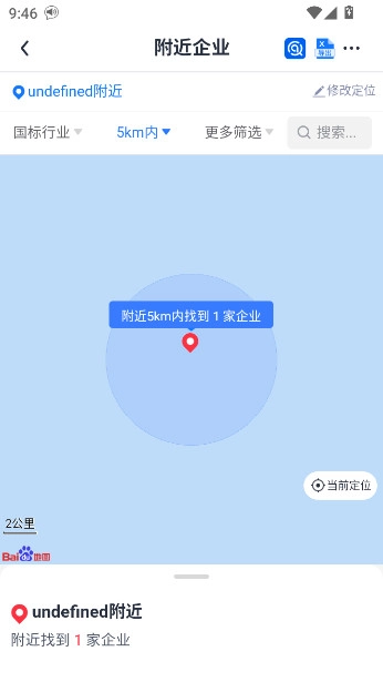 亿企查安装  安卓版图3