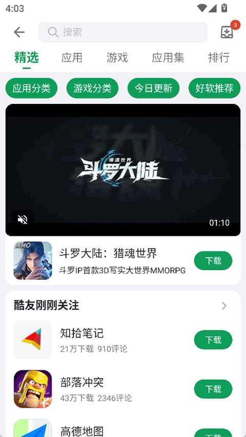 酷安市场旧版(1)